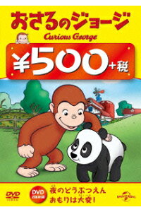 楽天ブックス おさるのジョージ 夜のどうぶつえん おもりは大変 キッズ Dvd 楽天ブックス おさるのジョージ 夜のどうぶつえん おもりは大変 キッズ Dvd